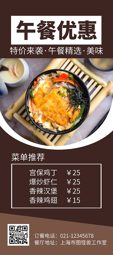 棕色简约大气图形午餐宣传展架海报