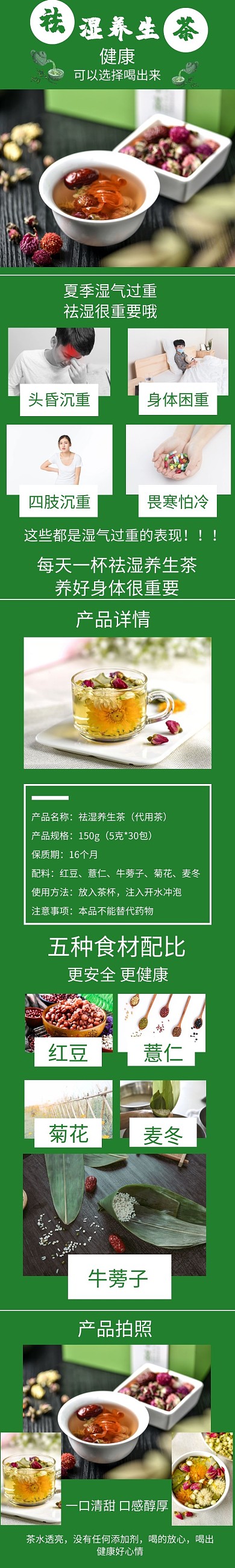 祛濕養(yǎng)生茶綠色健康養(yǎng)生詳情頁(yè)
