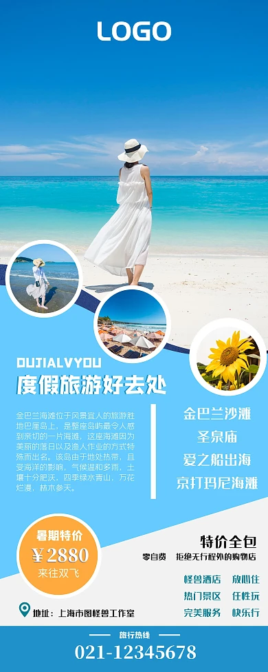 蓝色调简约风旅游宣传易拉宝