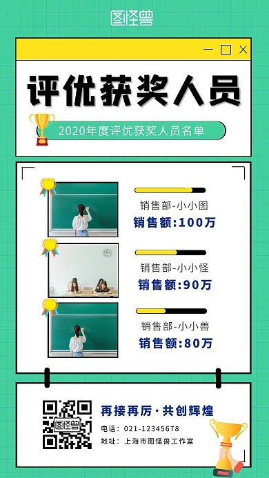 评优获奖人员绿色简约大气手机海报
