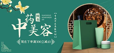 中药美容古风banner淘宝电商全屏海报