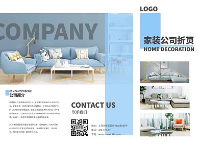 藍(lán)色簡約家裝公司宣傳傳單三折頁