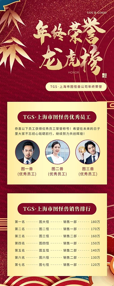 简约风红色金色年终荣誉盘点营销长图
