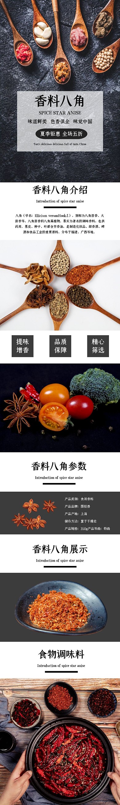 香料八角簡約電商宣傳詳情頁