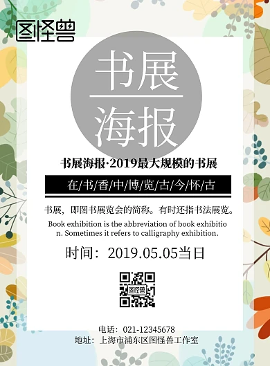 书展海报宣传简洁