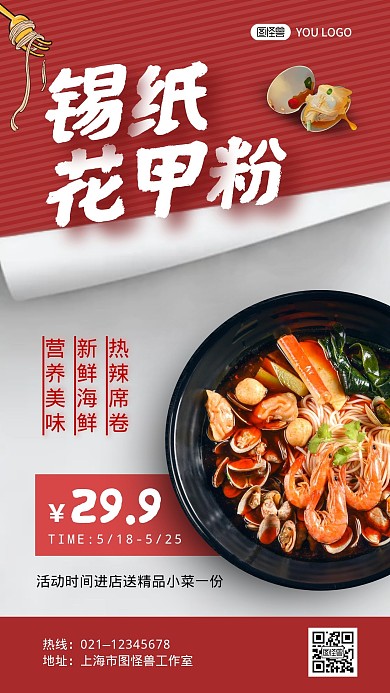 錫紙花甲粉紅色創(chuàng)意美食促銷手機(jī)海報