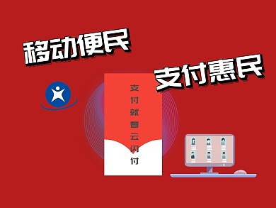 云閃付支付公眾號(hào)配圖