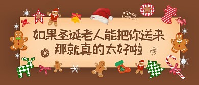圣誕暖心祝福姜餅人圣誕快樂(lè)公眾號(hào)封面首圖