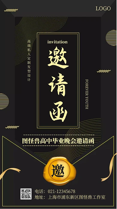 黑金风2020毕业晚会电子邀请函