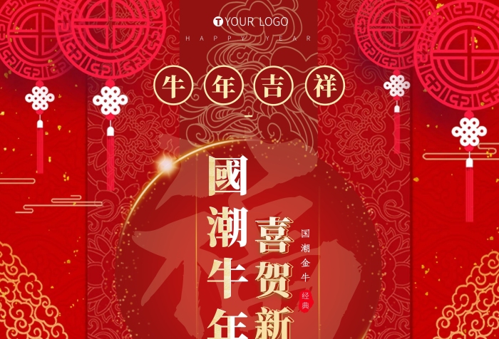 牛年國(guó)潮年畫金牛賀新春紅色古風(fēng)豎版海報(bào)