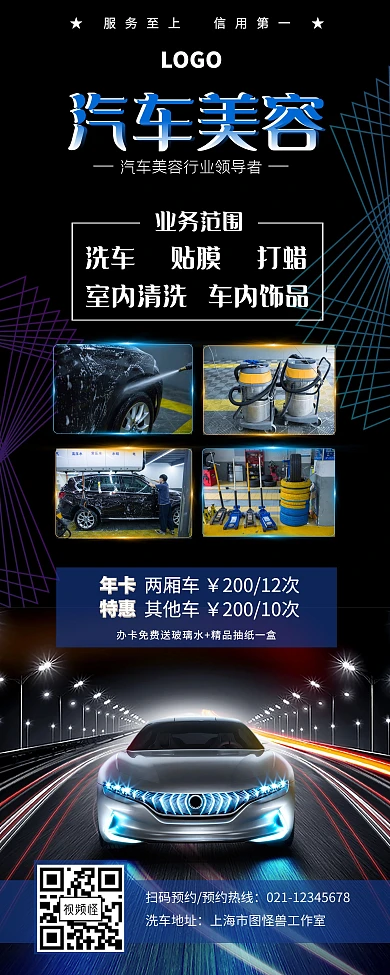 汽车美容黑色炫酷业务介绍年卡特惠易拉宝