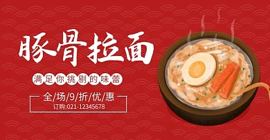 外卖订餐拉面红色简约大气电商竖版海报