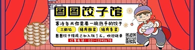 复古格子饺子饿了么外卖海报
