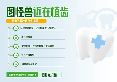 简约医美口腔种植牙齿流程图