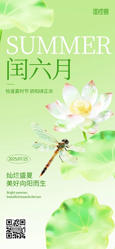 闰六月夏天夏 荷花农历六月海报