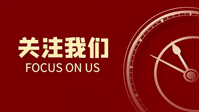 关注我们简约抖音背景图