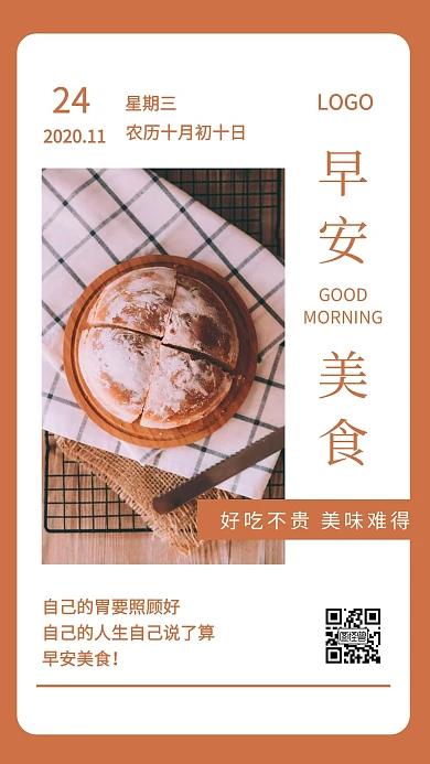早安美食食堂黄色面包简约日签
