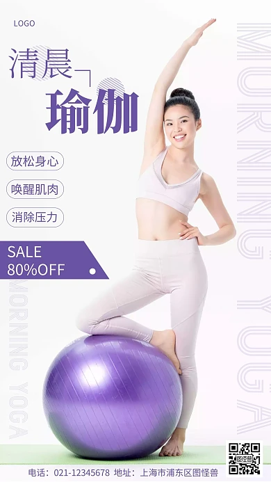 摄影图清晨瑜伽紫色简约风手机海报