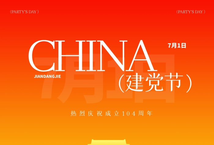 漸變創(chuàng)意建黨節(jié)小紅書封面