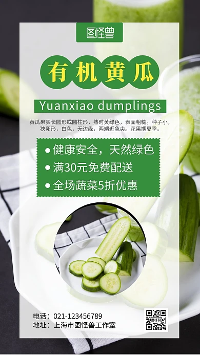 新鲜蔬菜有机黄瓜简约白色促销海报