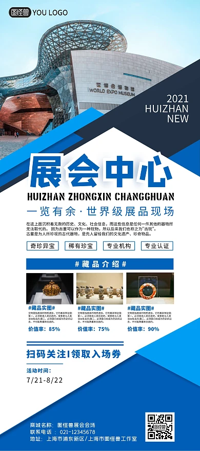 展会会场藏品古董蓝色展架