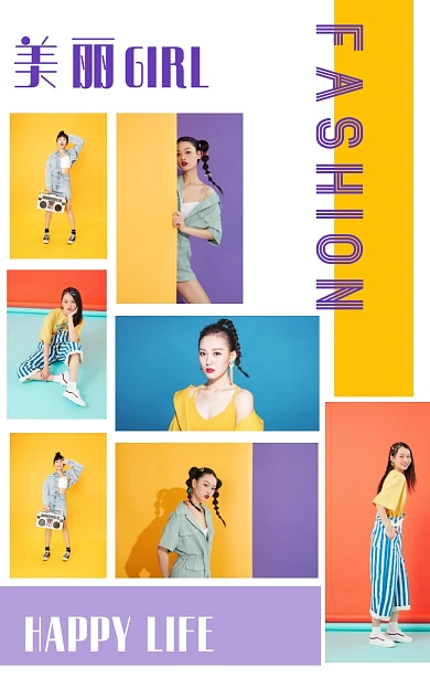 紫色橙色时尚女生7张照片电商拼图