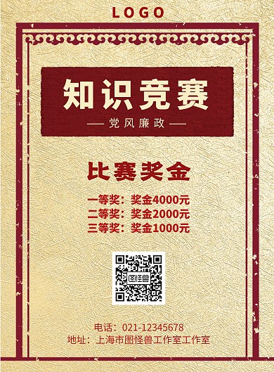 知識競賽黨風(fēng)廉政	