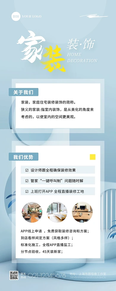 C4D立体家庭装饰装修宣传活动营销长图