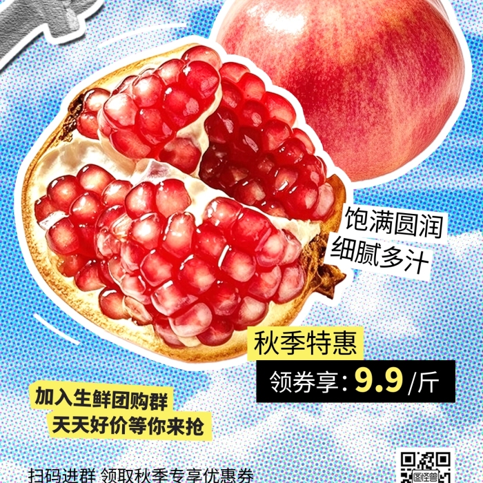 秋季石榴水果促销手机海报