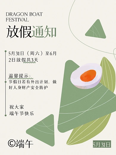 趣味简约端午节放假小红书封面