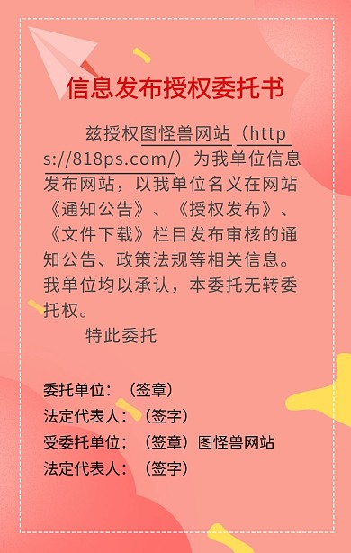 信息發(fā)布授權委托書