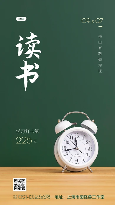 文艺风学习读书励志日签摄影图海报