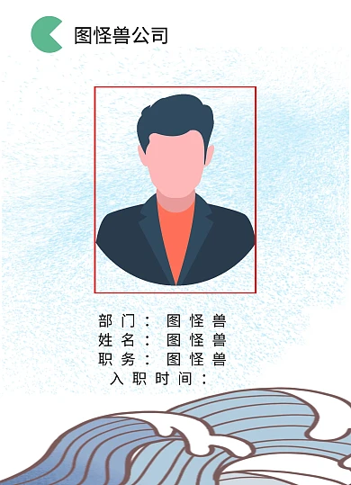 公司企业员工工作证简约模板