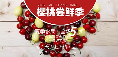 夏季水果樱桃精品促销横版海报 