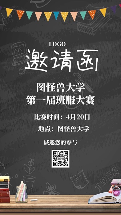 綠色卡通黑板班服大賽邀請函	