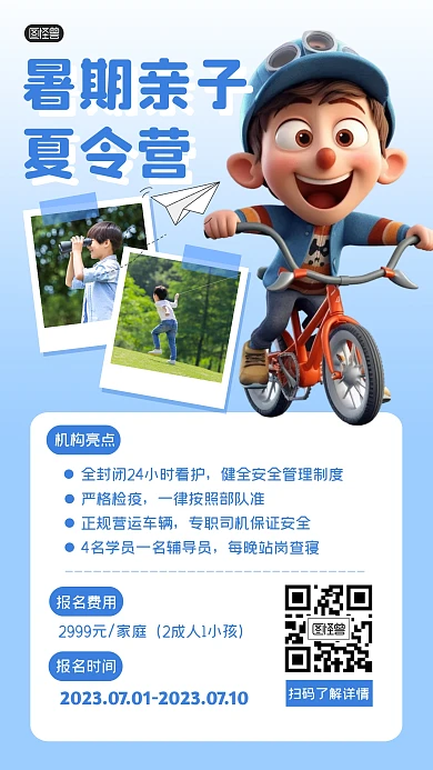 暑期夏令营招生报名活动产品海报