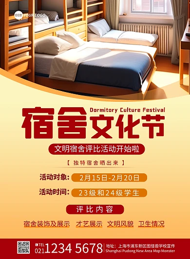 宿舍文化节评比宣传竖版海报