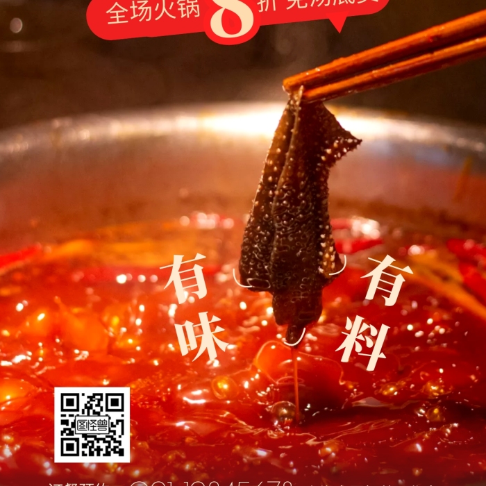 火鍋店周年慶活動(dòng)促銷宣傳攝影圖海報(bào)
