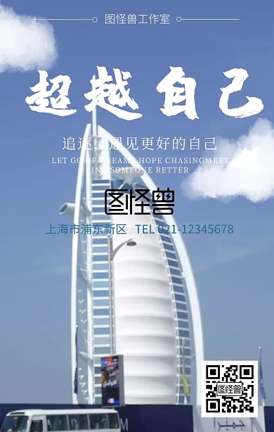 超越自我蓝色海洋帆船企业文化宣传海报