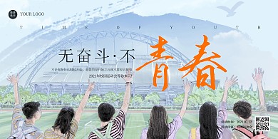 簡約清新綠色操場跑步活動背景板青春展板