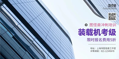 装载机考级简约宣传展架