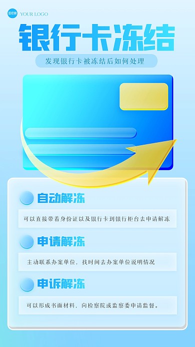 簡約銀行卡被凍結(jié)怎么解除玻璃風(fēng)海報