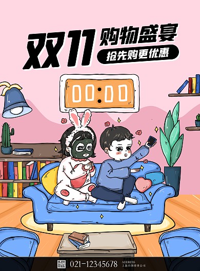 雙十一0點(diǎn)情侶客廳搶手機(jī)卡通可愛粉色
