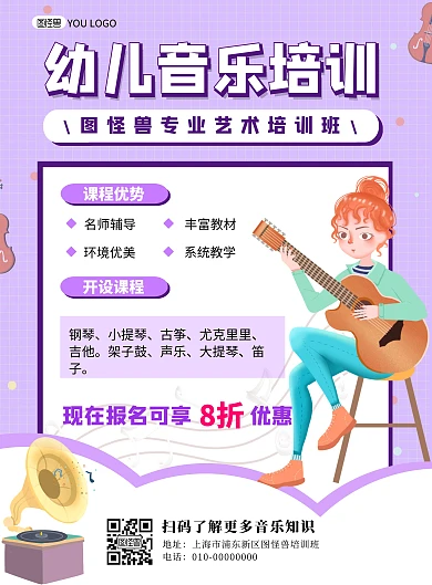幼儿音乐培训吉他紫色卡通招生宣传推广海报