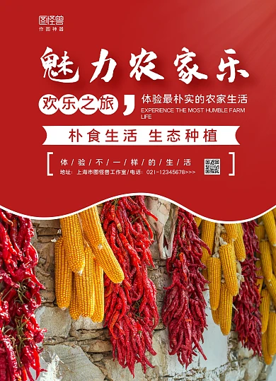 红白商务摄影图魅力农家乐旅游宣传单