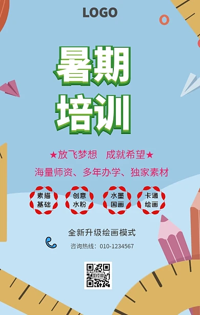 艺术班暑假培训招生