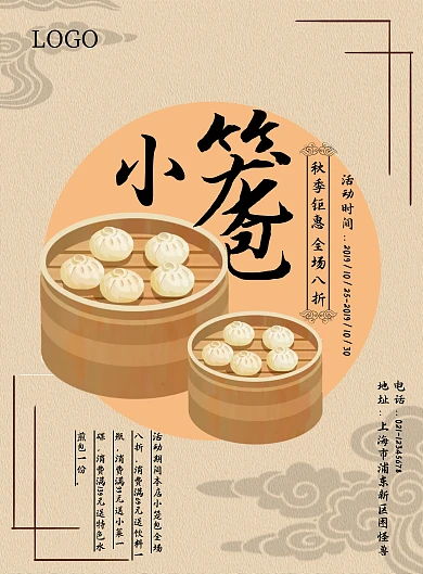 复古祥云小笼包促销海报