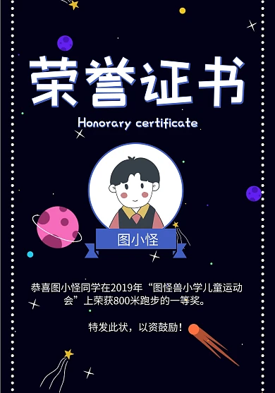 黑色卡通风儿童运动会奖状荣誉证书