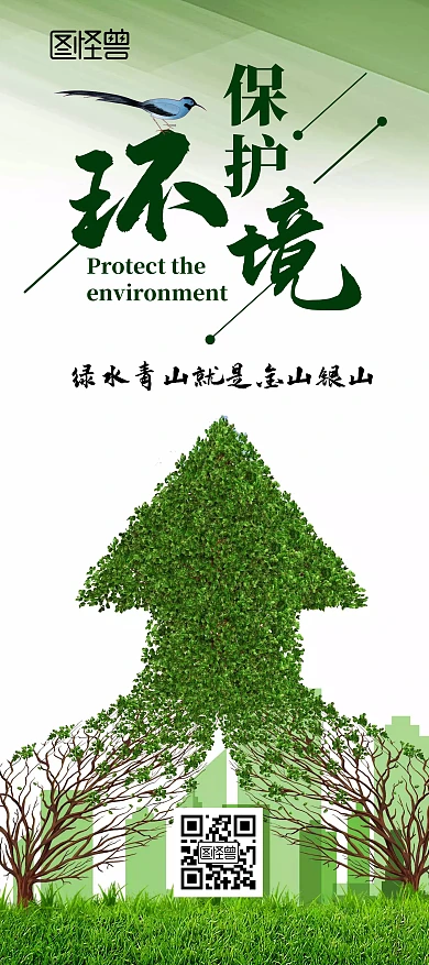 深绿色保护环境世界环境日绿色简约展架