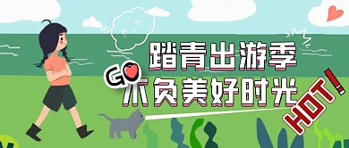 卡通绿色幼儿踏青微信公众号封面